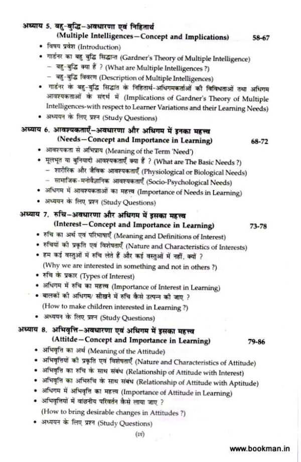 शिक्षा के मनोवैज्ञानिक स्वरूप | Psychological Perspectives Of Education - Image 4