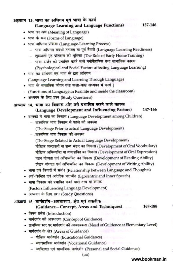 शिक्षा के मनोवैज्ञानिक स्वरूप | Psychological Perspectives Of Education - Image 6