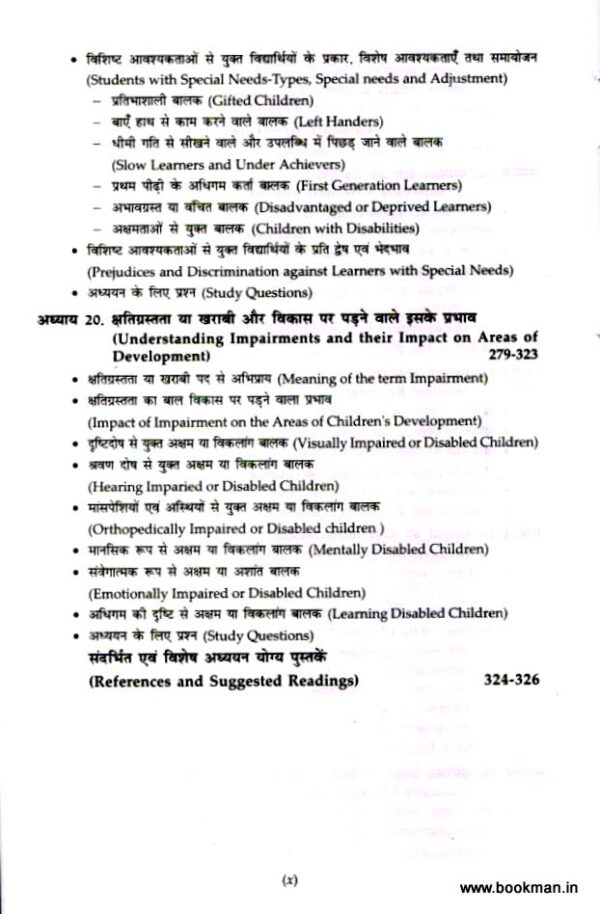 शिक्षा के मनोवैज्ञानिक स्वरूप | Psychological Perspectives Of Education - Image 8