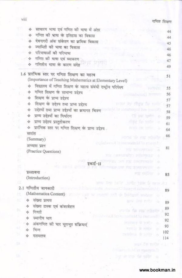 गणित शिक्षण | Teaching Of Mathematics - Image 3