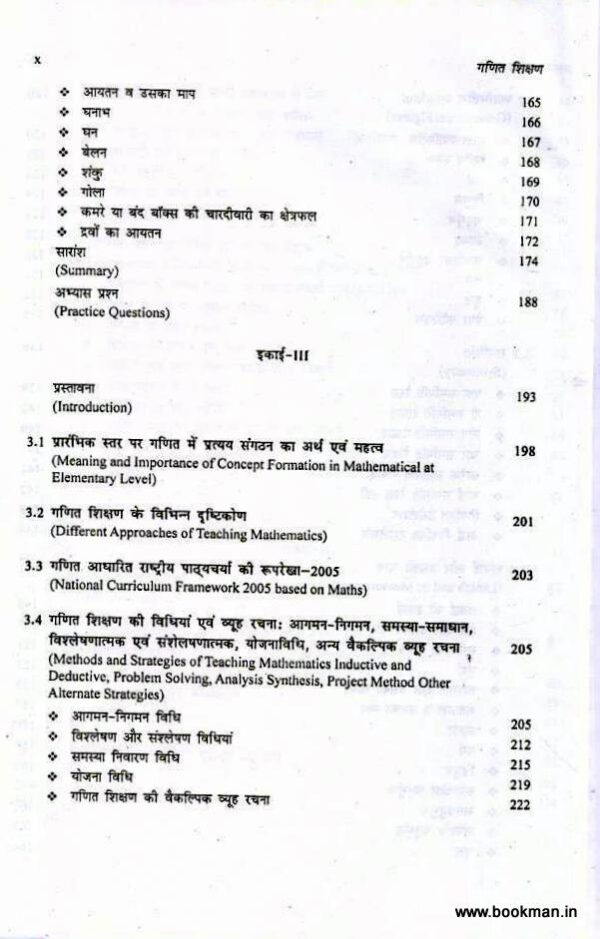 गणित शिक्षण | Teaching Of Mathematics - Image 5
