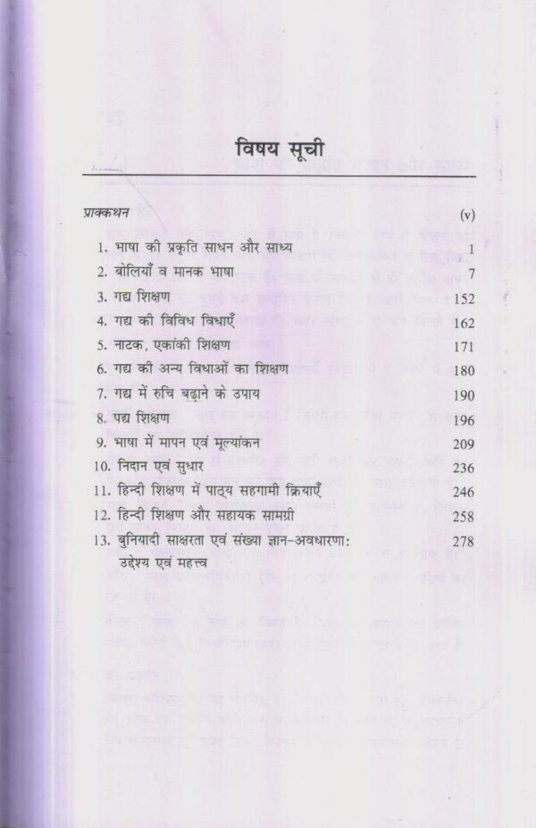 हिन्दी शिक्षण | Hindi Shikshan | Teaching of Hindi - Image 2