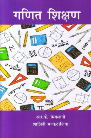 गणित शिक्षण | Teaching Of Mathematics