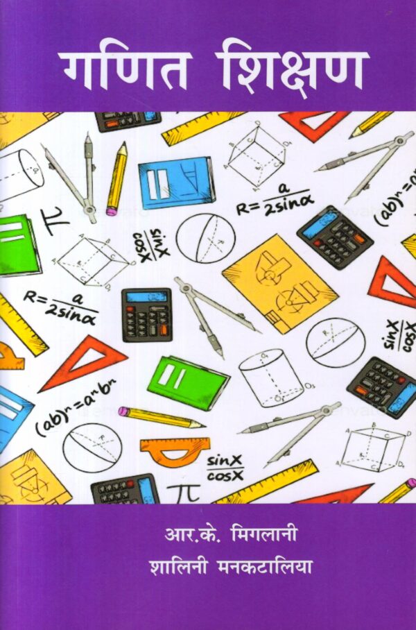 गणित शिक्षण | Teaching Of Mathematics