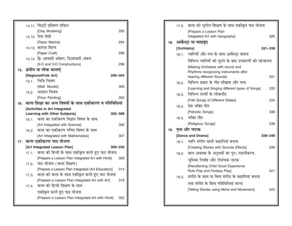 कला शिक्षण | Art Education - Image 7