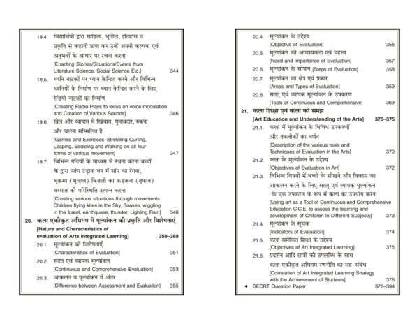 कला शिक्षण | Art Education - Image 8