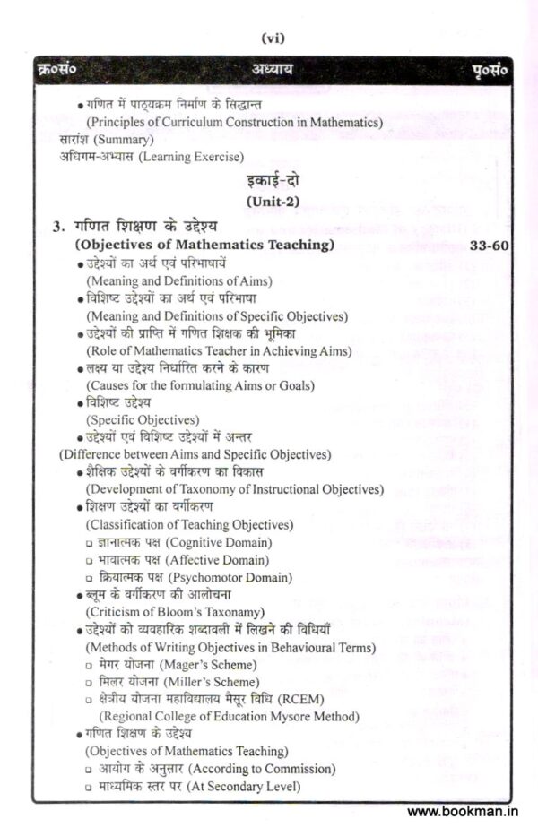 गणित शिक्षण | Pedagogy Of Mathematics (Hindi) - Image 3