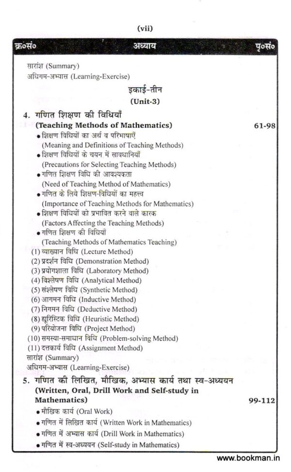 गणित शिक्षण | Pedagogy Of Mathematics (Hindi) - Image 4