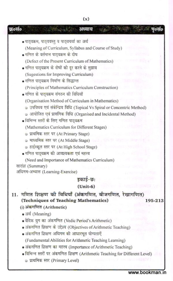 गणित शिक्षण | Pedagogy Of Mathematics (Hindi) - Image 7