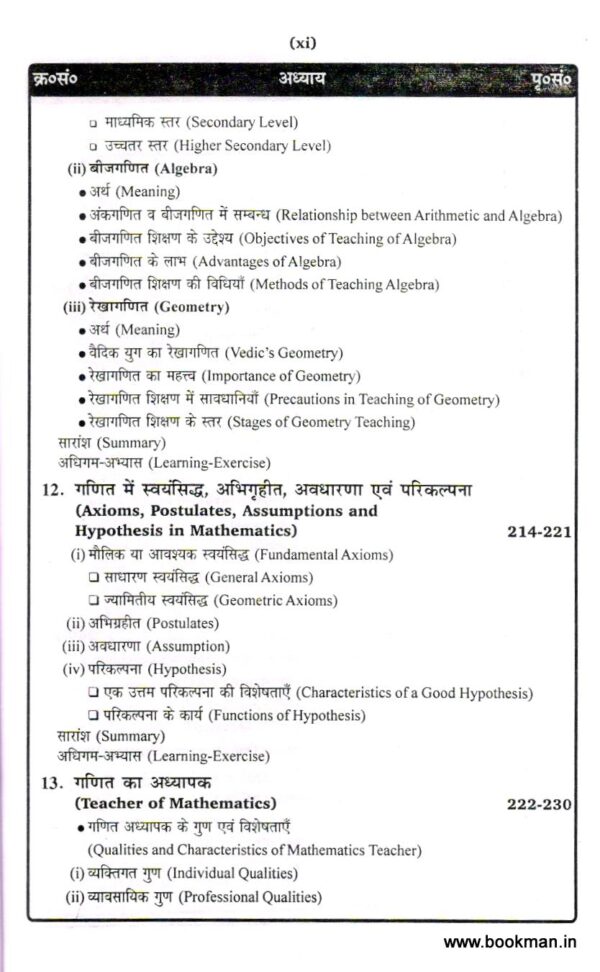 गणित शिक्षण | Pedagogy Of Mathematics (Hindi) - Image 8