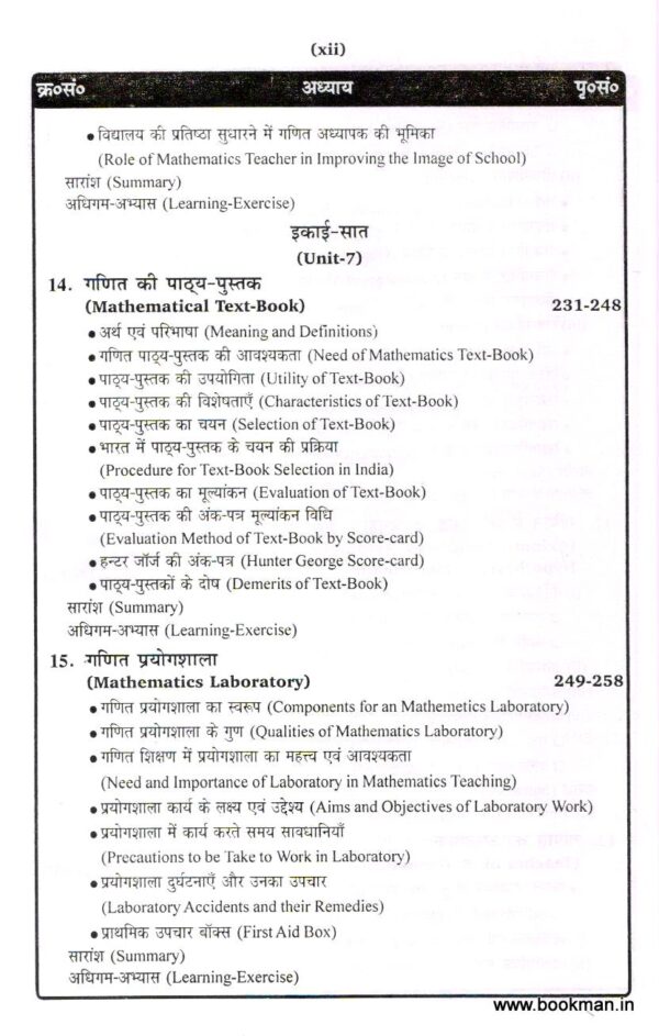 गणित शिक्षण | Pedagogy Of Mathematics (Hindi) - Image 9
