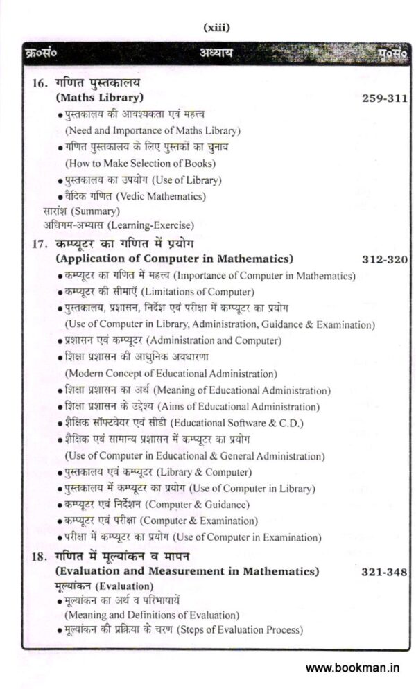 गणित शिक्षण | Pedagogy Of Mathematics (Hindi) - Image 10