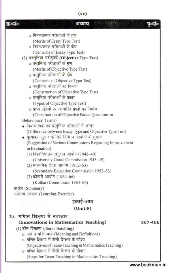 गणित शिक्षण | Pedagogy Of Mathematics (Hindi) - Image 12