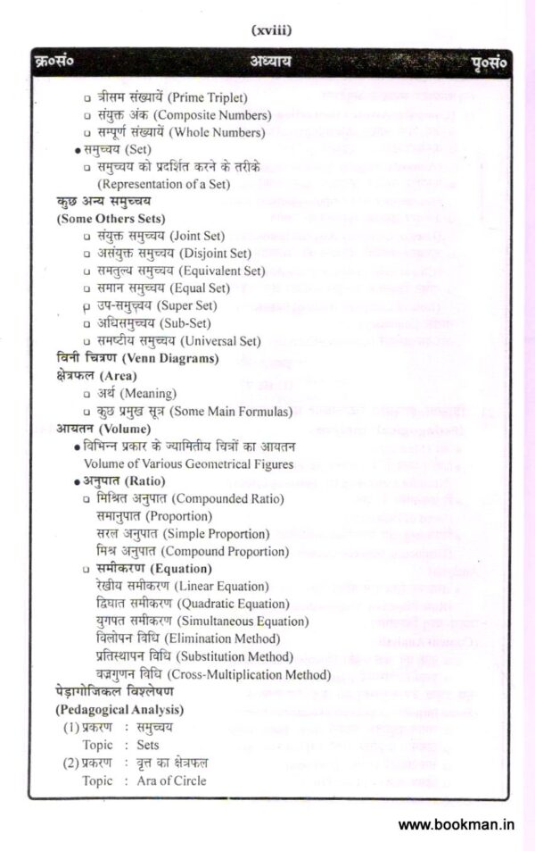 गणित शिक्षण | Pedagogy Of Mathematics (Hindi) - Image 14