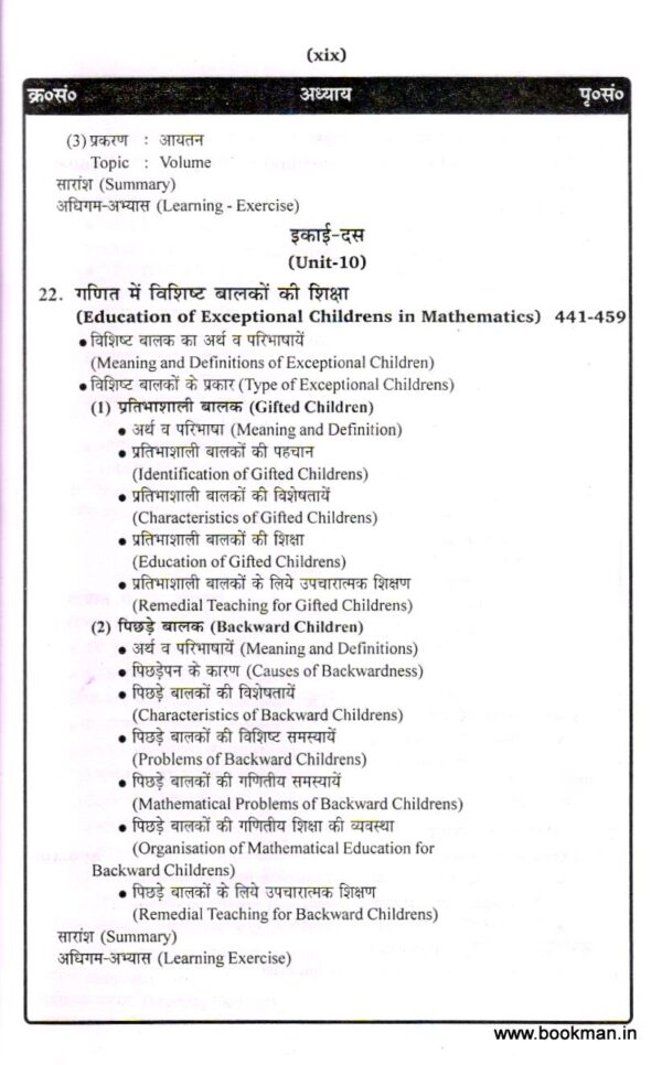 गणित शिक्षण | Pedagogy Of Mathematics (Hindi) - Image 15