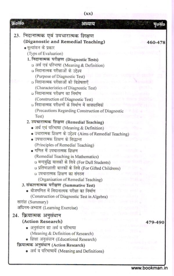 गणित शिक्षण | Pedagogy Of Mathematics (Hindi) - Image 16