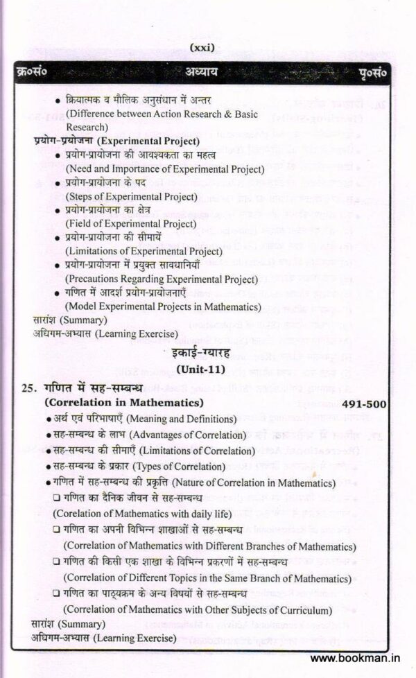 गणित शिक्षण | Pedagogy Of Mathematics (Hindi) - Image 17