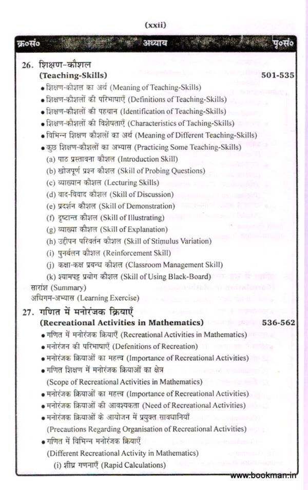 गणित शिक्षण | Pedagogy Of Mathematics (Hindi) - Image 18