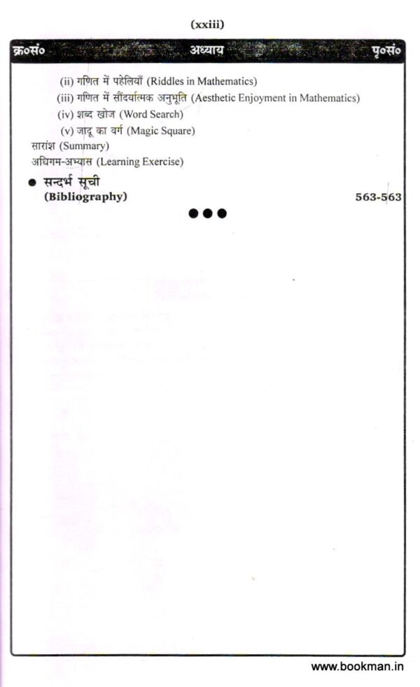 गणित शिक्षण | Pedagogy Of Mathematics (Hindi) - Image 19