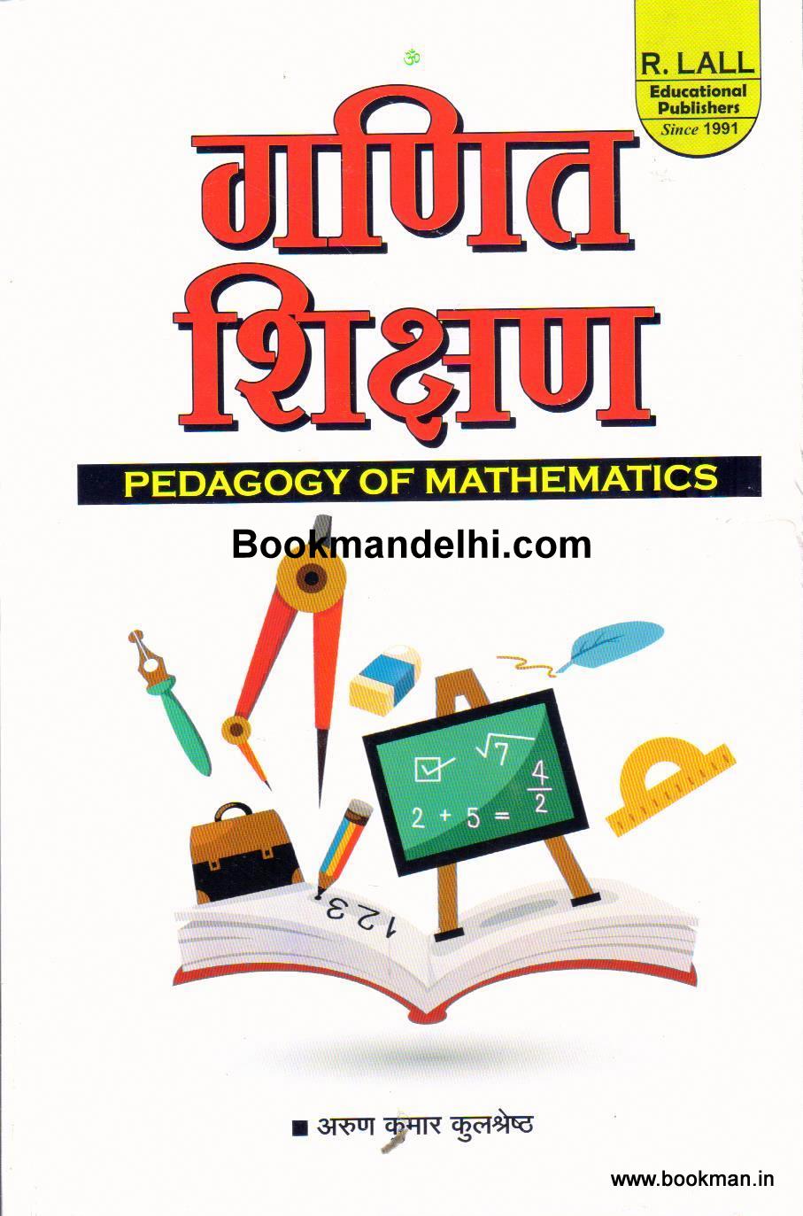 गणित शिक्षण | Pedagogy Of Mathematics (Hindi)