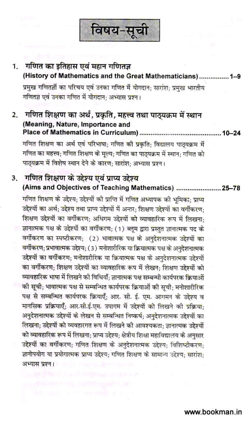गणित शिक्षण | Pedagogy Of Mathematics (Hindi) - Image 2