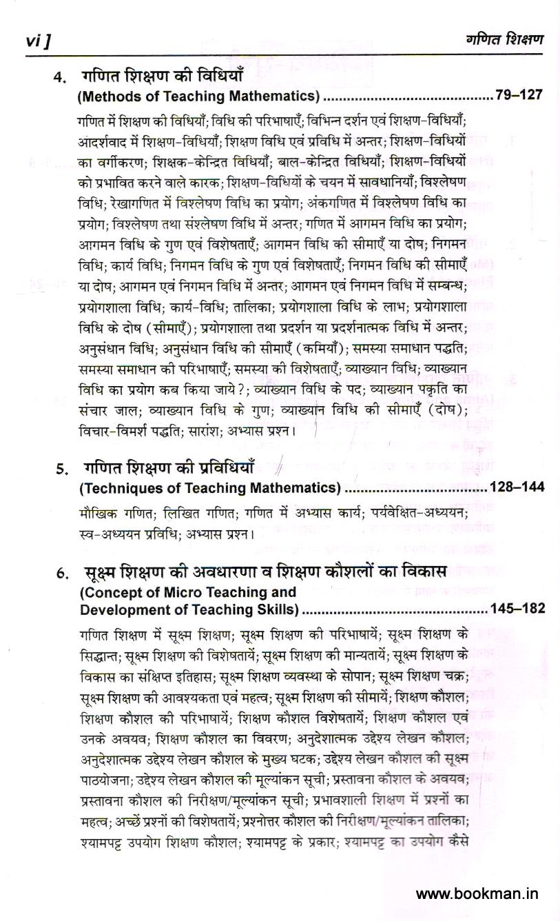 गणित शिक्षण | Pedagogy Of Mathematics (Hindi) - Image 3