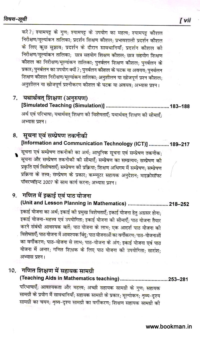 गणित शिक्षण | Pedagogy Of Mathematics (Hindi) - Image 4