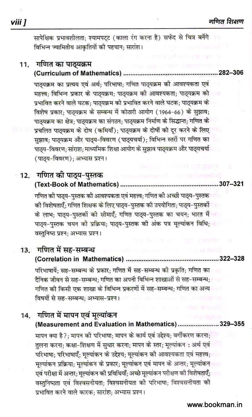 गणित शिक्षण | Pedagogy Of Mathematics (Hindi) - Image 5