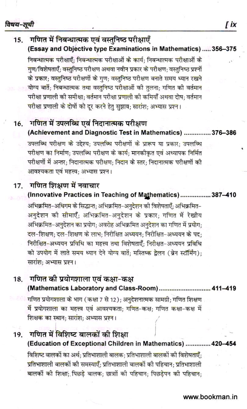 गणित शिक्षण | Pedagogy Of Mathematics (Hindi) - Image 6
