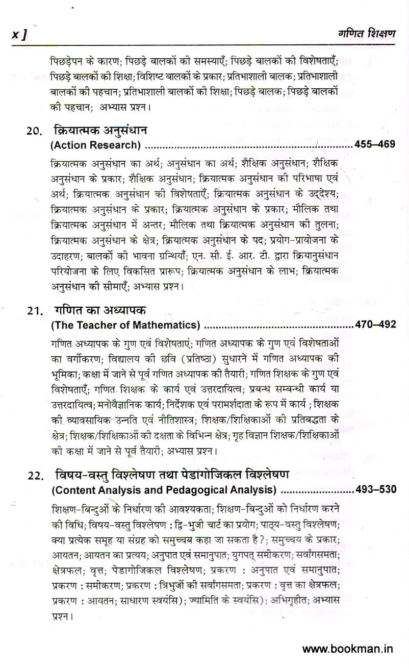 गणित शिक्षण | Pedagogy Of Mathematics (Hindi) - Image 7