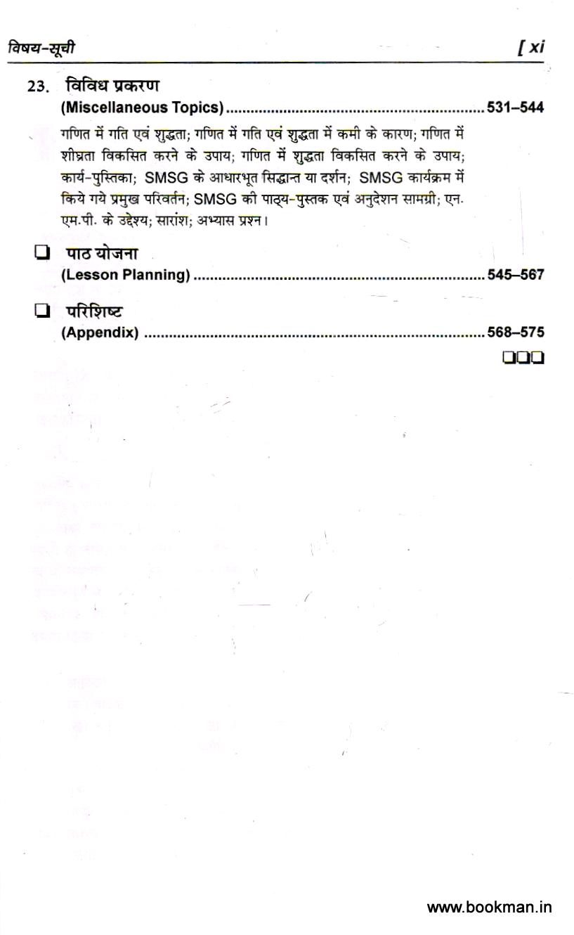 गणित शिक्षण | Pedagogy Of Mathematics (Hindi) - Image 8