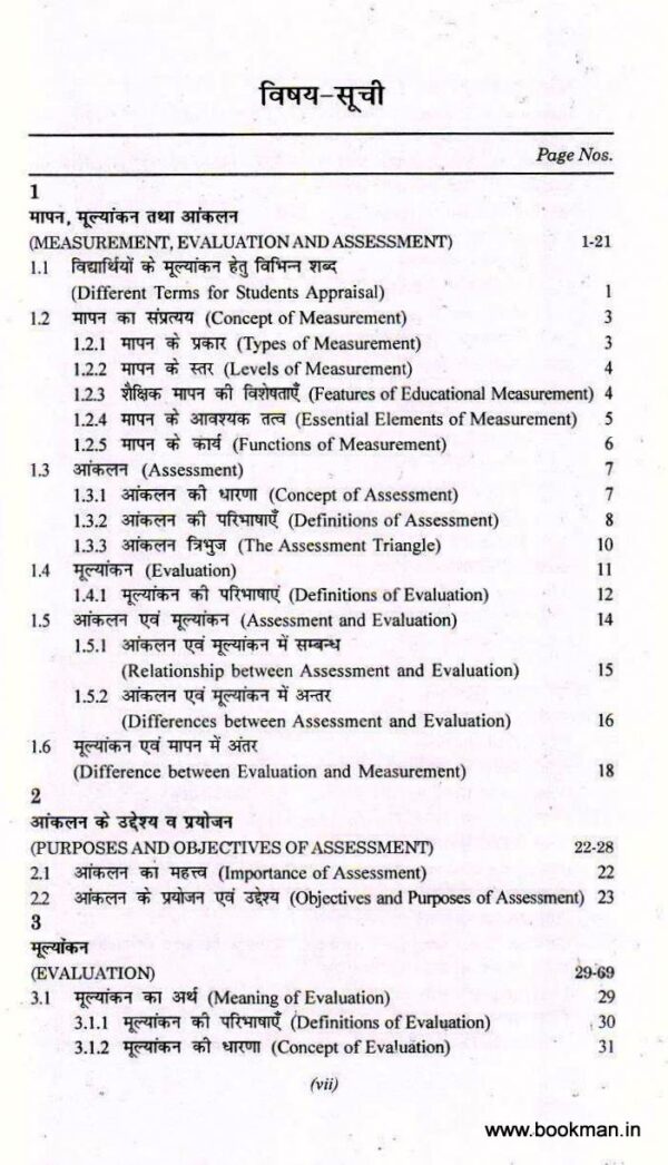 अधिगम के लिए आंकलन | Assessment For Learning (Hindi) - Image 2