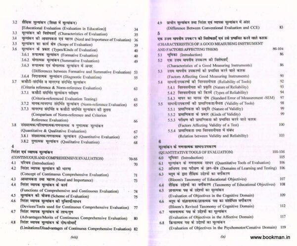 अधिगम के लिए आंकलन | Assessment For Learning (Hindi) - Image 3