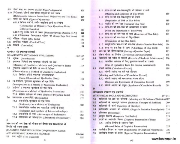 अधिगम के लिए आंकलन | Assessment For Learning (Hindi) - Image 4