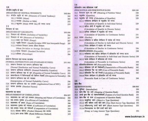 अधिगम के लिए आंकलन | Assessment For Learning (Hindi) - Image 5