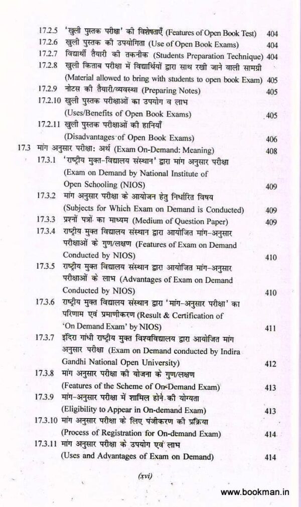 अधिगम के लिए आंकलन | Assessment For Learning (Hindi) - Image 7