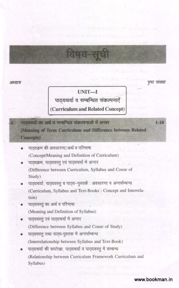 ज्ञान एवं पाठ्यचर्या | Knowledge and Curriculum (Hindi) - Image 2