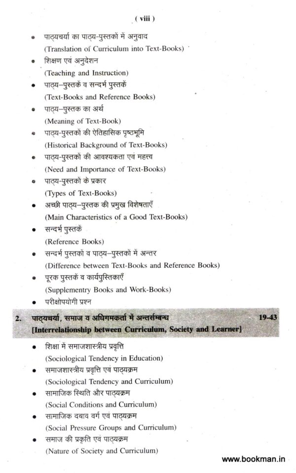 ज्ञान एवं पाठ्यचर्या | Knowledge and Curriculum (Hindi) - Image 11