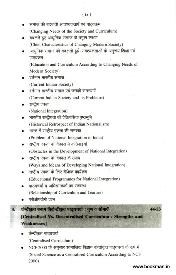 ज्ञान एवं पाठ्यचर्या | Knowledge and Curriculum (Hindi) - Image 10