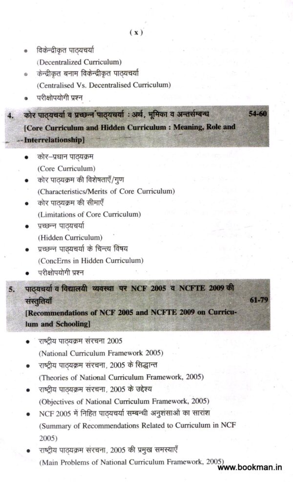 ज्ञान एवं पाठ्यचर्या | Knowledge and Curriculum (Hindi) - Image 9