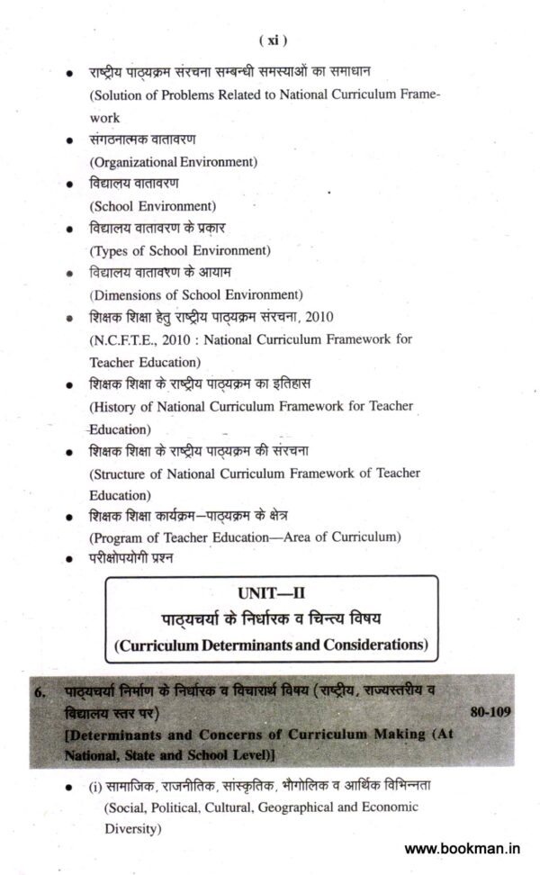 ज्ञान एवं पाठ्यचर्या | Knowledge and Curriculum (Hindi) - Image 8