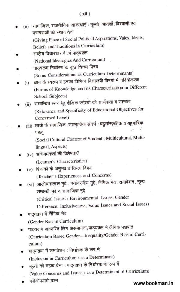 ज्ञान एवं पाठ्यचर्या | Knowledge and Curriculum (Hindi) - Image 7