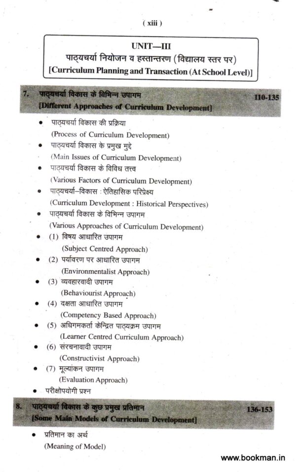 ज्ञान एवं पाठ्यचर्या | Knowledge and Curriculum (Hindi) - Image 6