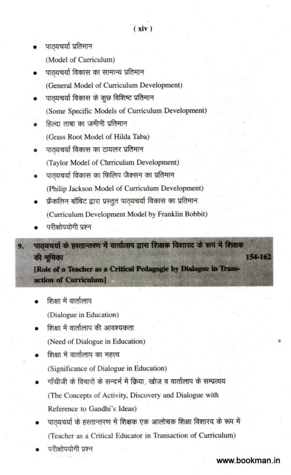 ज्ञान एवं पाठ्यचर्या | Knowledge and Curriculum (Hindi) - Image 5