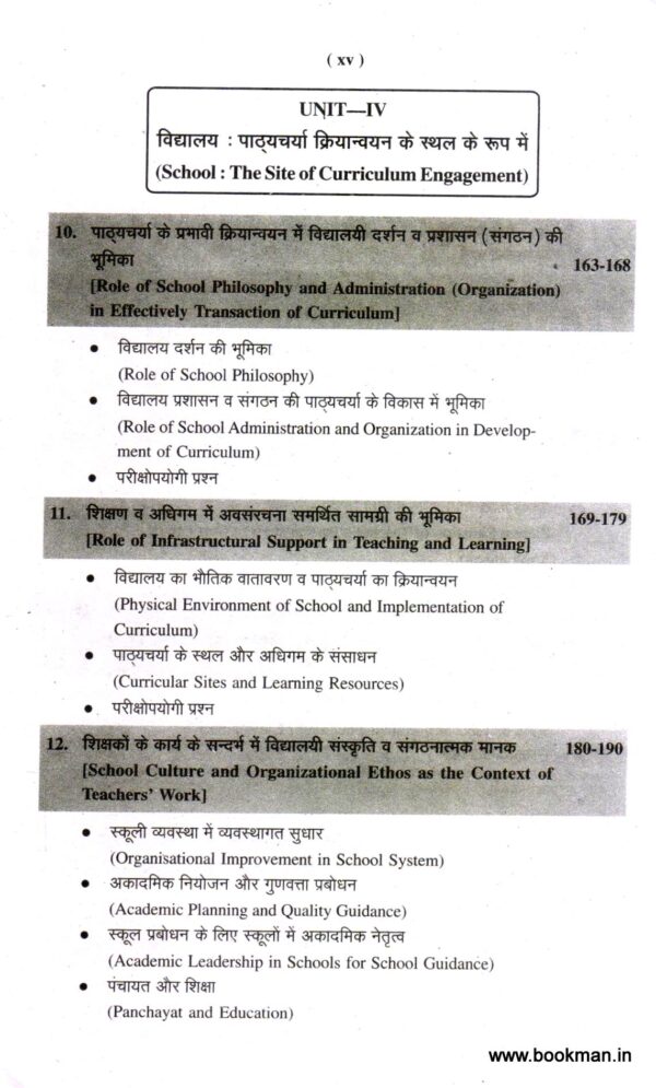 ज्ञान एवं पाठ्यचर्या | Knowledge and Curriculum (Hindi) - Image 4