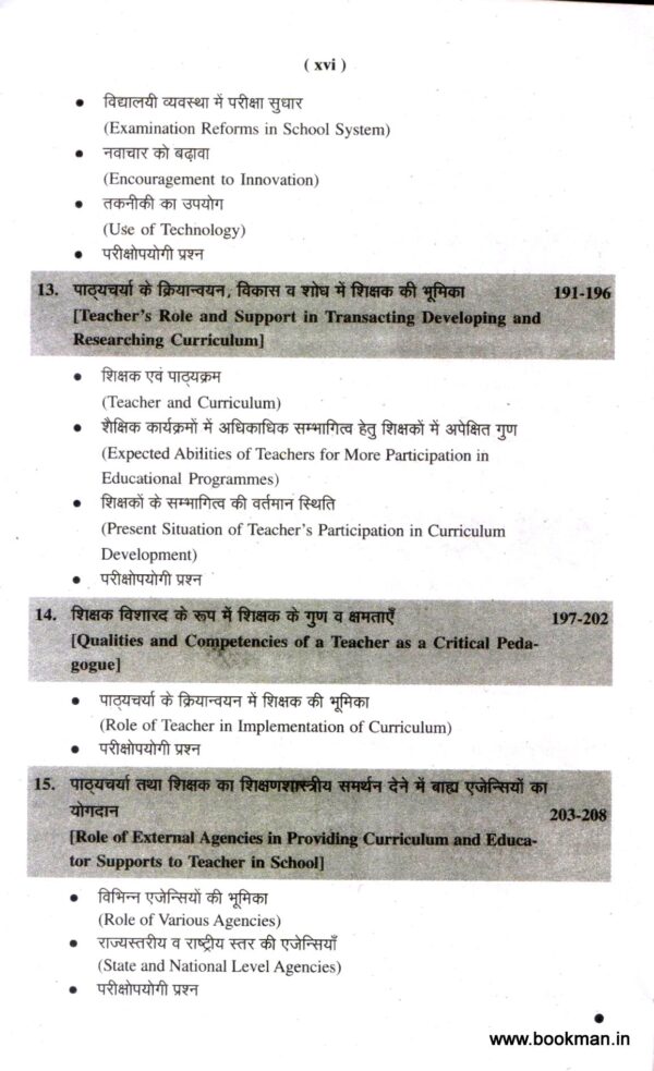 ज्ञान एवं पाठ्यचर्या | Knowledge and Curriculum (Hindi) - Image 3