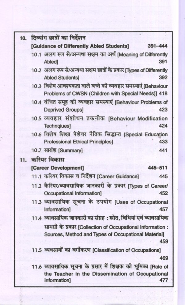 निर्देशन एवं परामर्श के आधार | Foundations Of Guidance and Counselling (Hindi) - Image 5