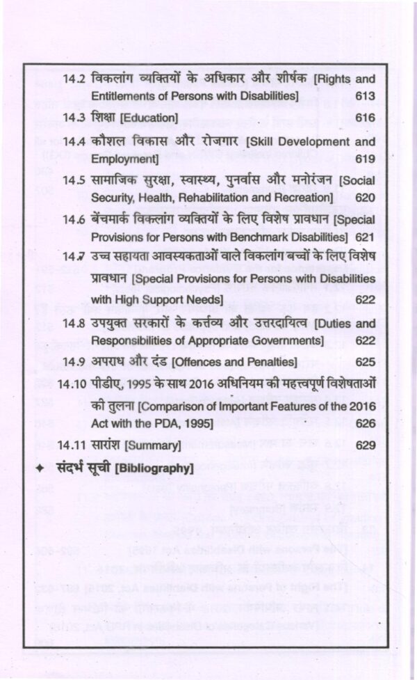 निर्देशन एवं परामर्श के आधार | Foundations Of Guidance and Counselling (Hindi) - Image 3