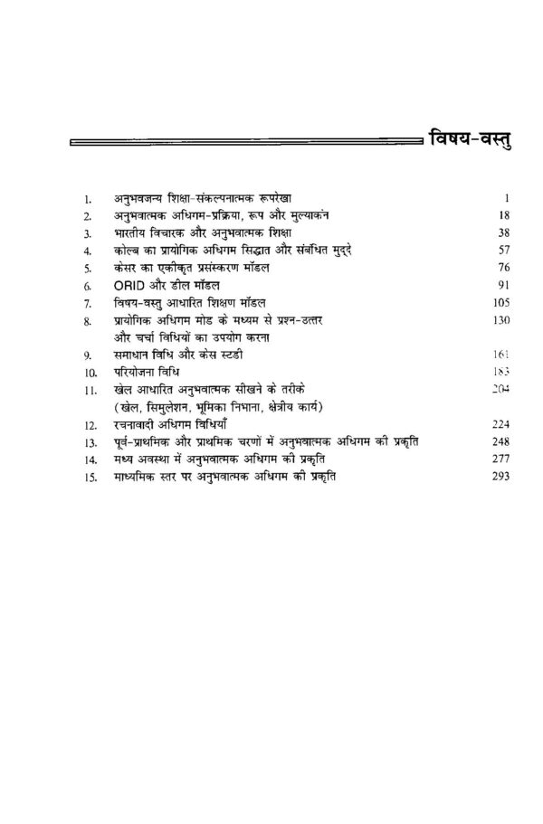 अनुभवजन्य शिक्षा | Experiential Learning (Hindi) - Image 2