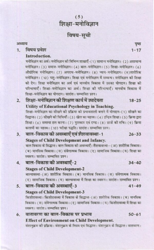 शिक्षा मनोविज्ञान  के आवारभूत तत्व | Fundamental Elements Of Education Psychology (Hindi) - Image 2
